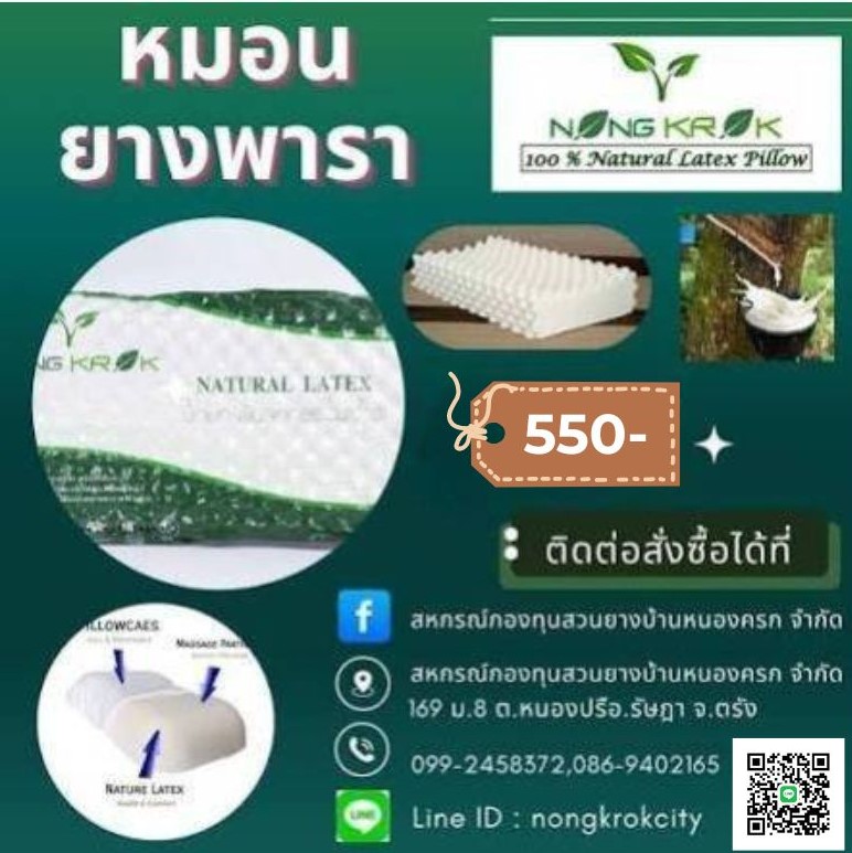 หมอนยางพารา