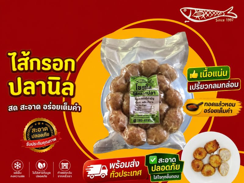 ไส้กรอกปลานิล