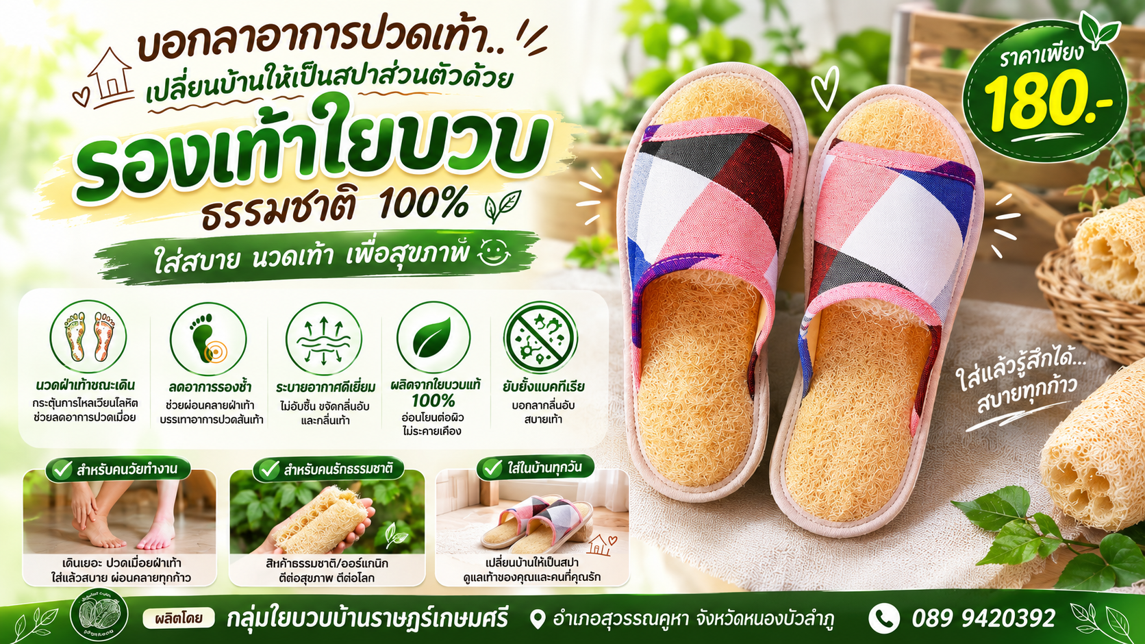 รองเท้าใยบวบ