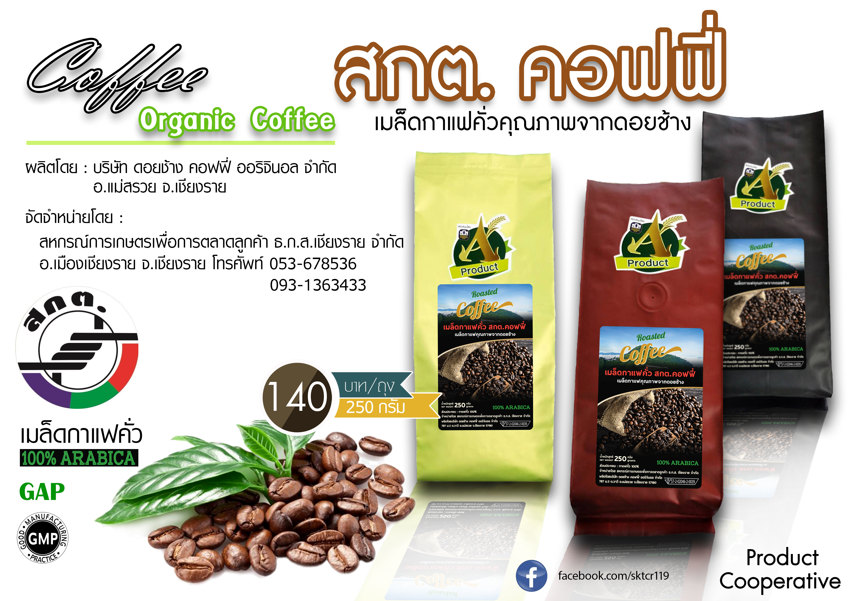 กาแฟคั่วเมล็ด อาราบิก้า 100%