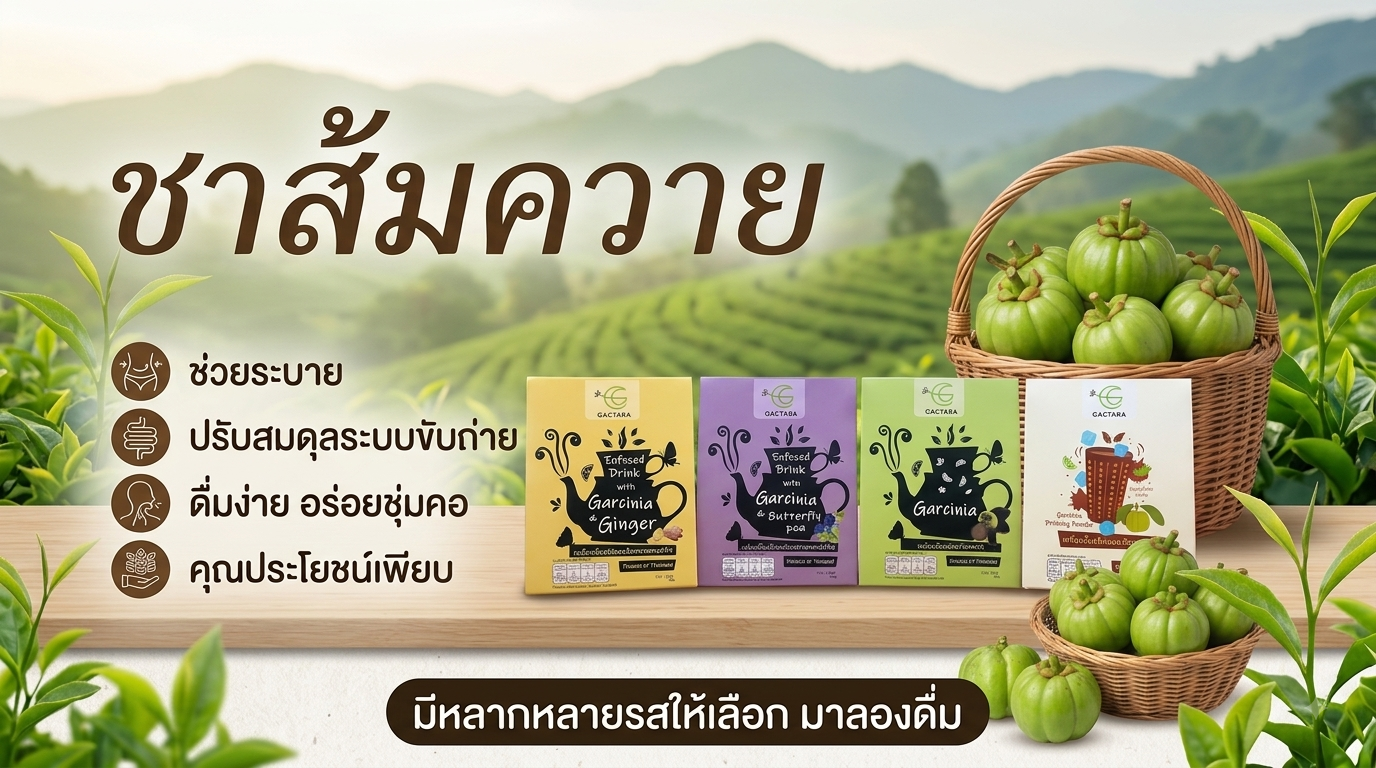 ชาส้มควาย
