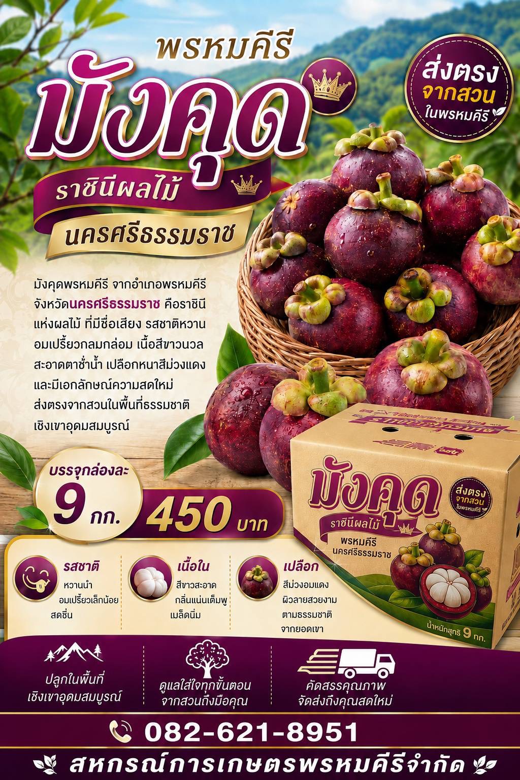 มังคุดพรหมคีรี
