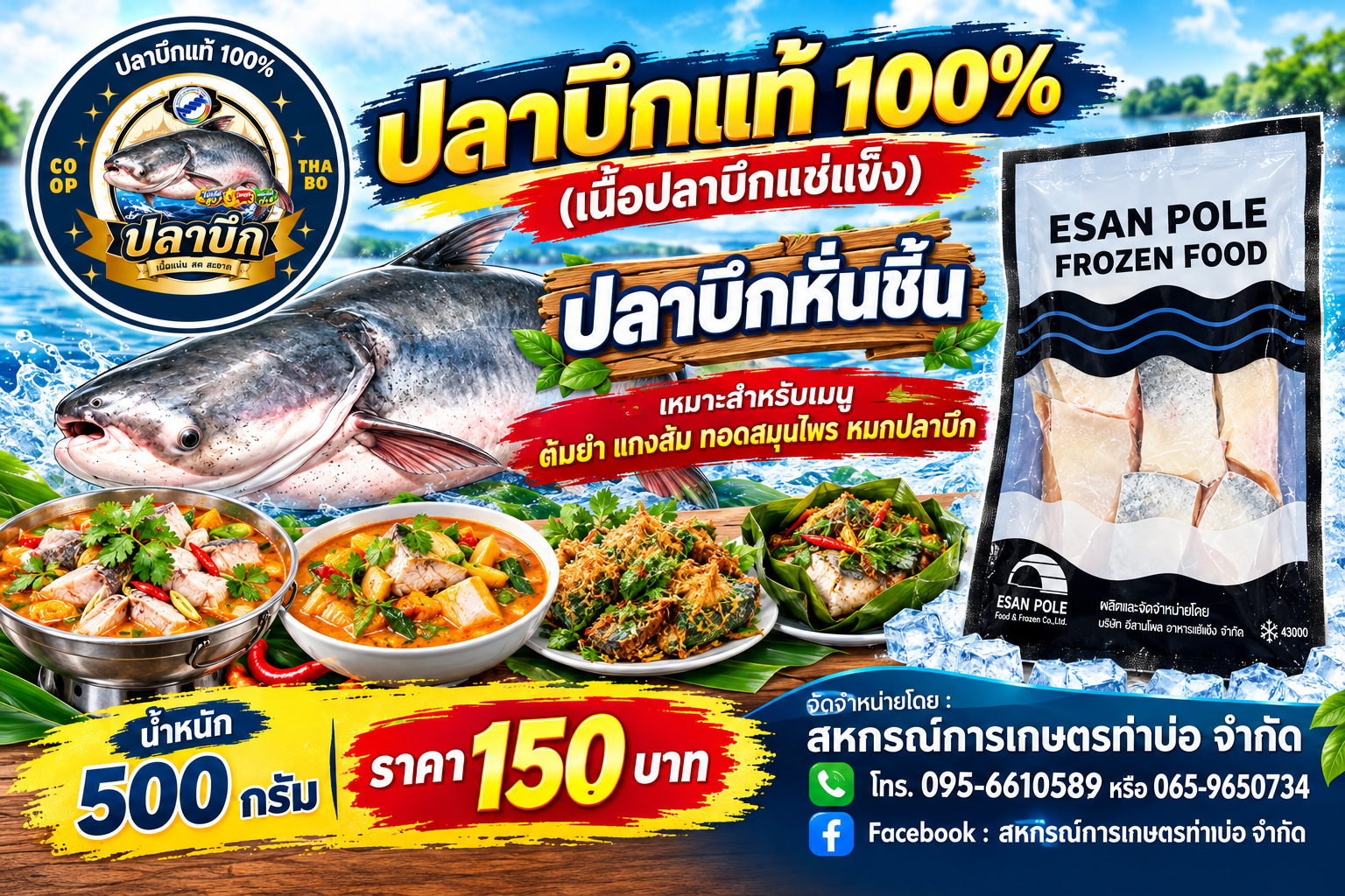 ปลาบึกหั่นชิ้น